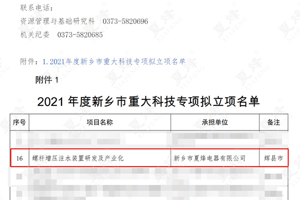 新鄉(xiāng)市重大科技專(zhuān)項(xiàng)